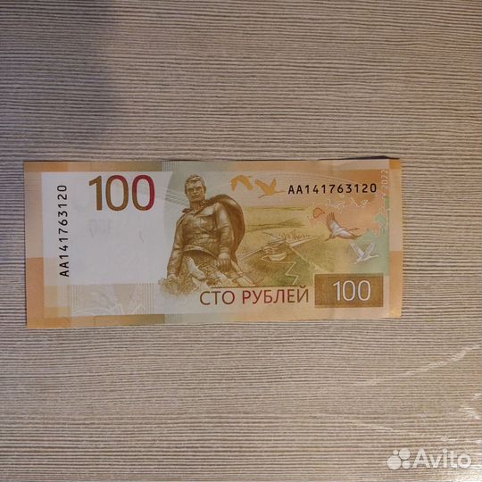 Купюра рубли