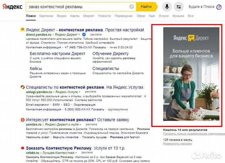 Настройка Яндекс Директ/Контекстная реклама в топ