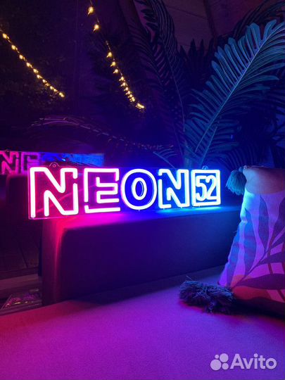 Неоновая вывеска под заказ / Неоновая реклама