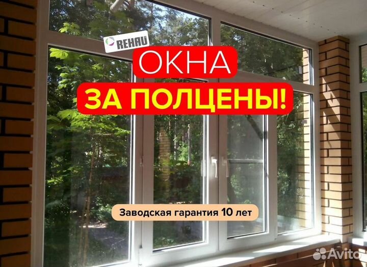 Пластиковые окна от производителя