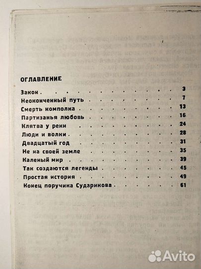 Шелест Георгий. Неоконченный путь. 1934