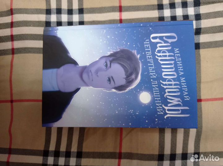 Медина Мирей Синтонимы