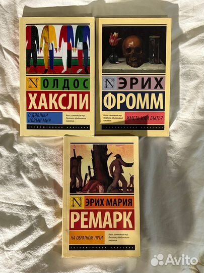 Ремарк,Хаксли,Фромм,эксклюзивная классика