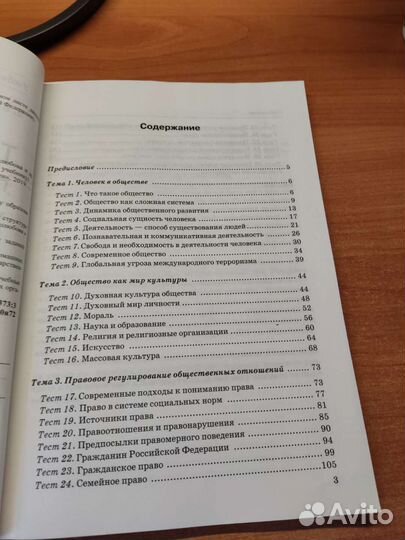 Тесты по обществознанию 10 класс Краюшкина