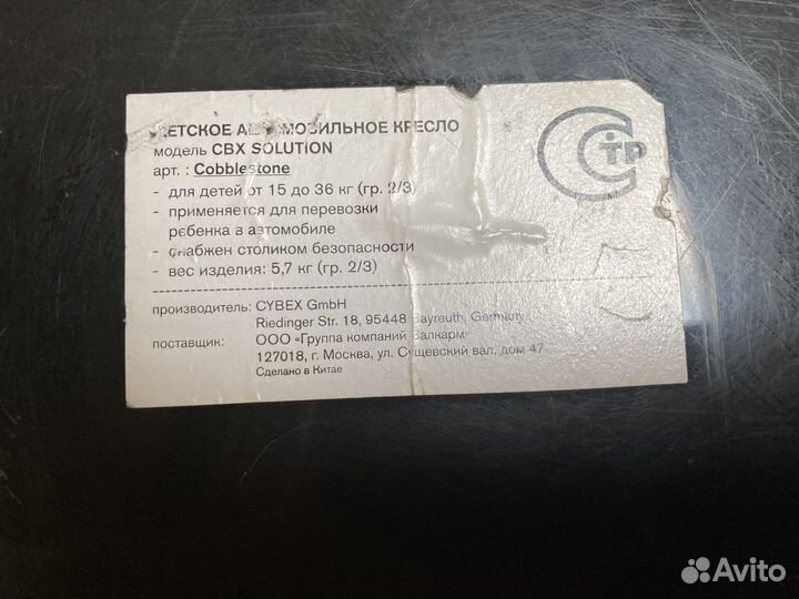 Детское автокресло 15 до 36 кг cybex
