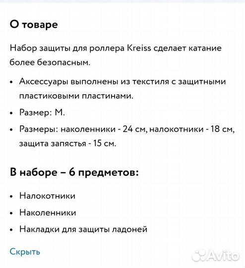 Защита для роликов и коньков