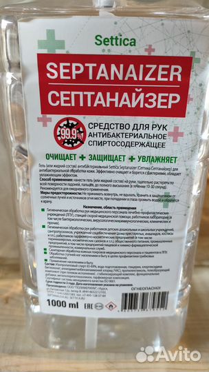 Антисептик для рук остатки 28 литров