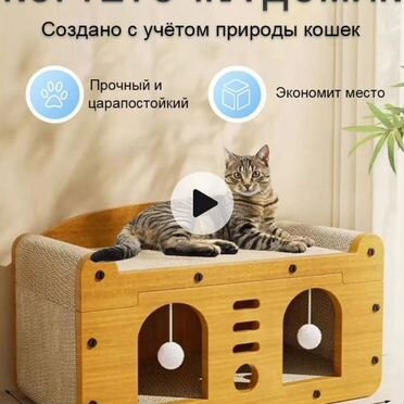 Домик для кошки с когтеточкой