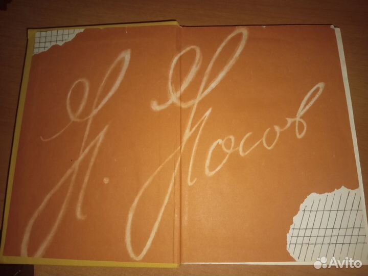 Н.Носов собрание сочинений в 4 томах (том 3)