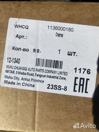 Стартер Geely emgrand ex7