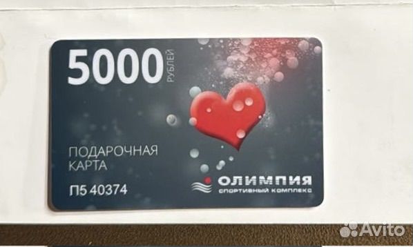 Сертификат в Олимпию на 5000