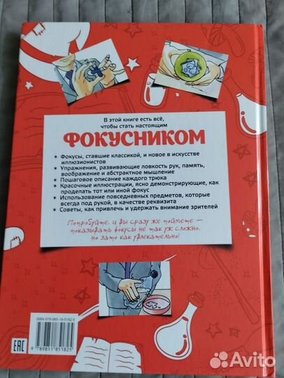 Книга фокусов и трюков новая