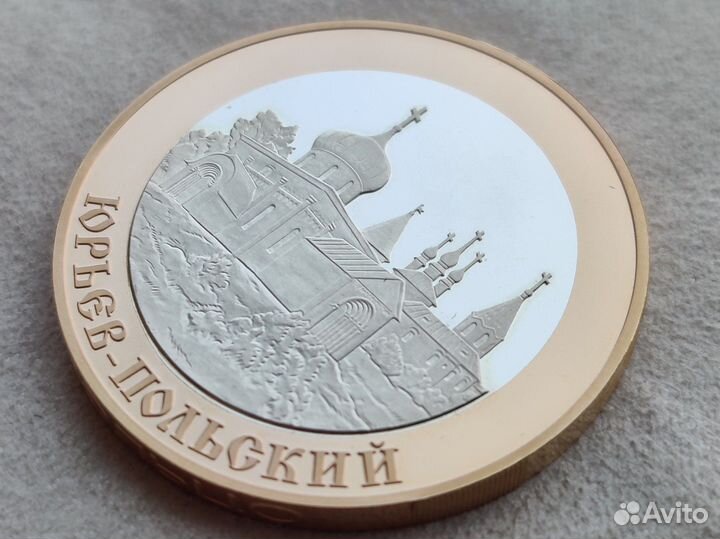 5 рублей 2006 Юрьев-Польский proof золото России