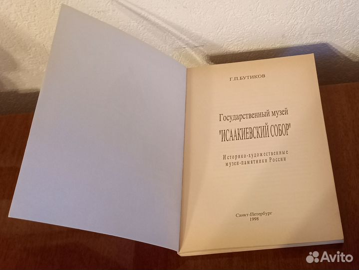 Книги Бутиков Исаакиевский собор