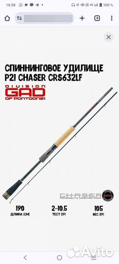Спиннинг gad chaser