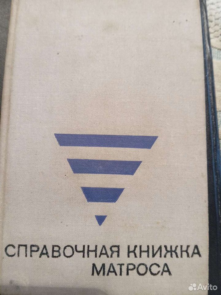 Книжка матроса