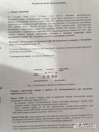 Телефон стационарный с определителем номера