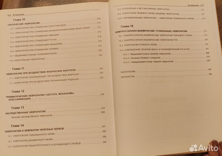 Руководство по неврологии для врачей неврологов