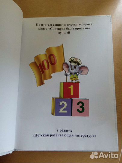 Считарь, книга для детей, новая