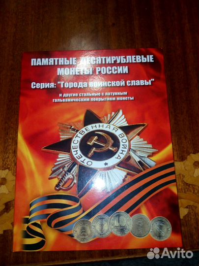 Полный набор гвс в капсульном альбоме