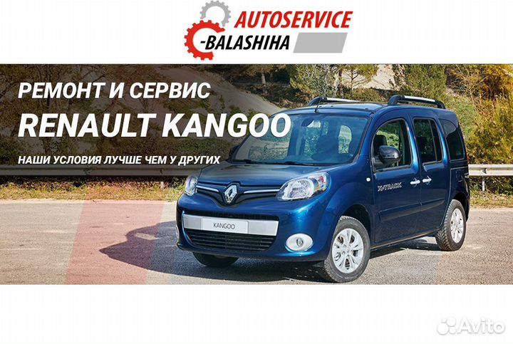 Ремонт Renault Kangoo (Рено Кангу)