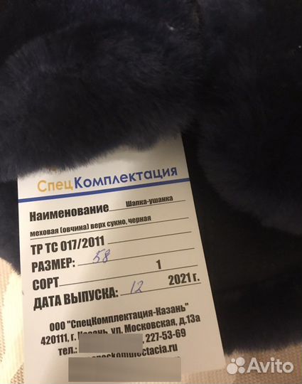 Шапка-ушанка