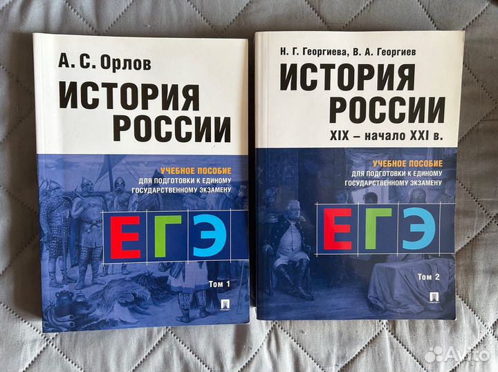 История России для ЕГЭ 2 тома