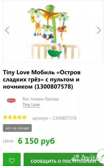 Мобиль tiny love