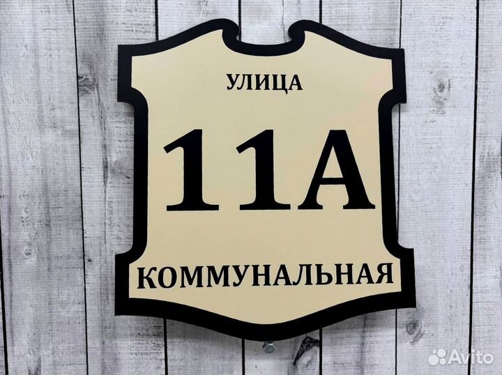 Адресная табличка на дом из металла