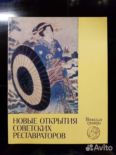 Книги о японской гравюре