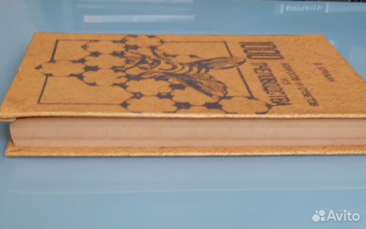 Книги по пчеловодству СССР