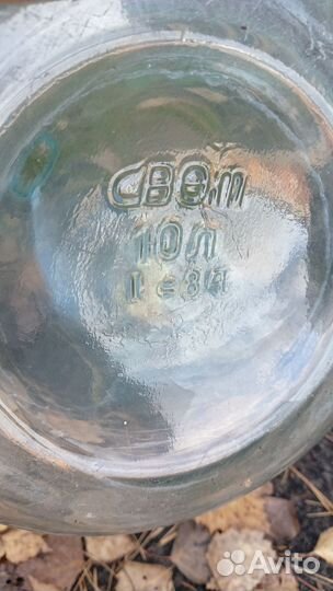 Бутыль 10 литров