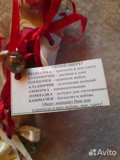 Домашний оберег