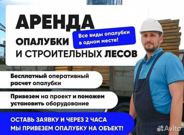 Опалубка объёмная хси