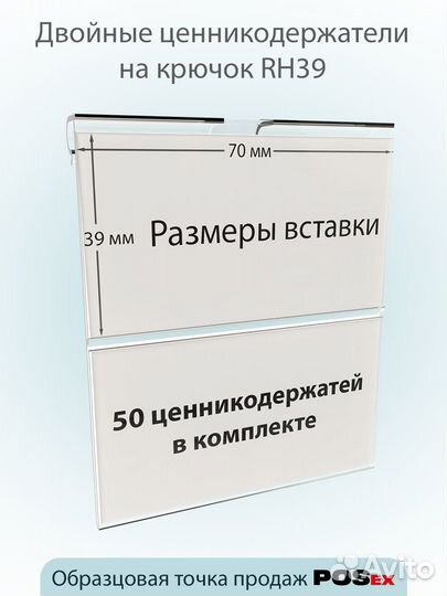 50 ценникодержателей на крючок откидн., прозрачных