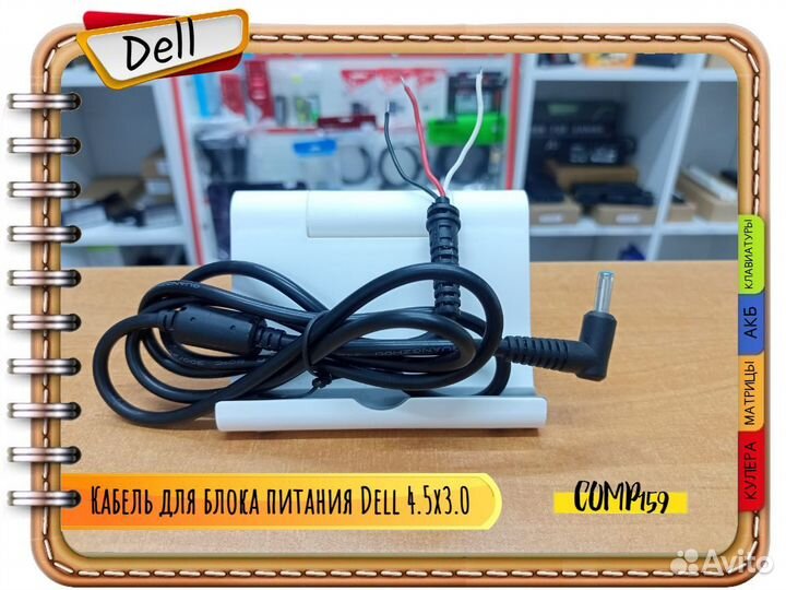 Кабель для блока питания Acer, Asus, Dell, HP, Len