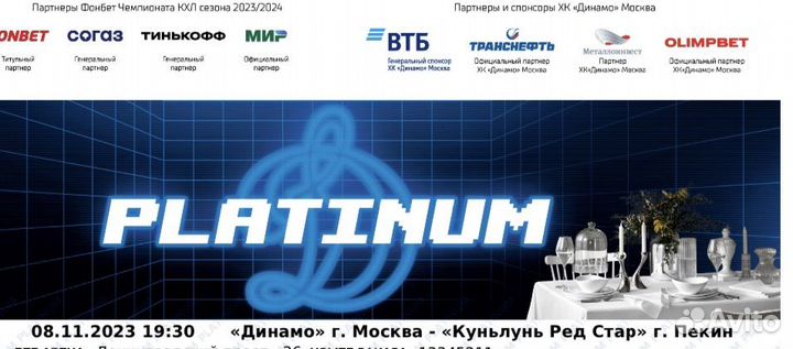 Билет на хоккей 