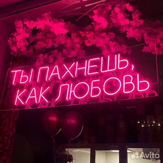 Неоновая вывеска