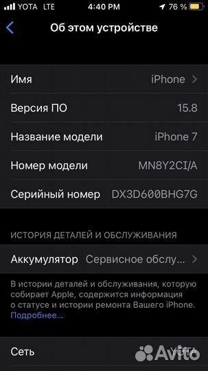 iPhone 7, 32 ГБ