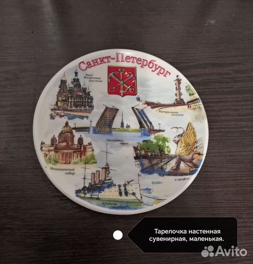 Настенная тарелка, коллекционная