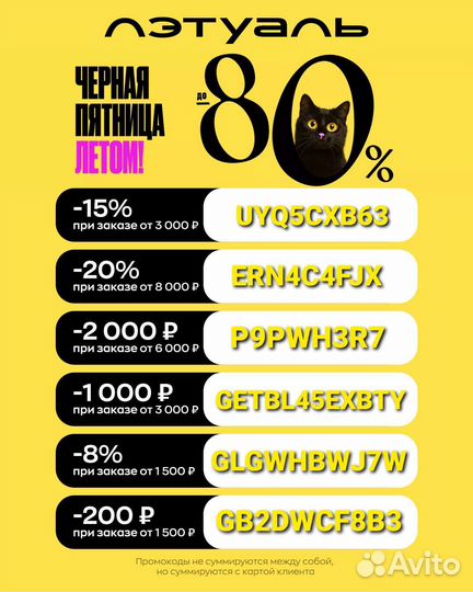 Промокод Лэтуаль