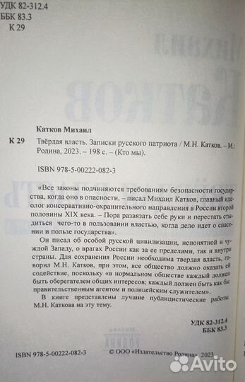 М.Катков: Твёрдая власть. Записки русского патриот