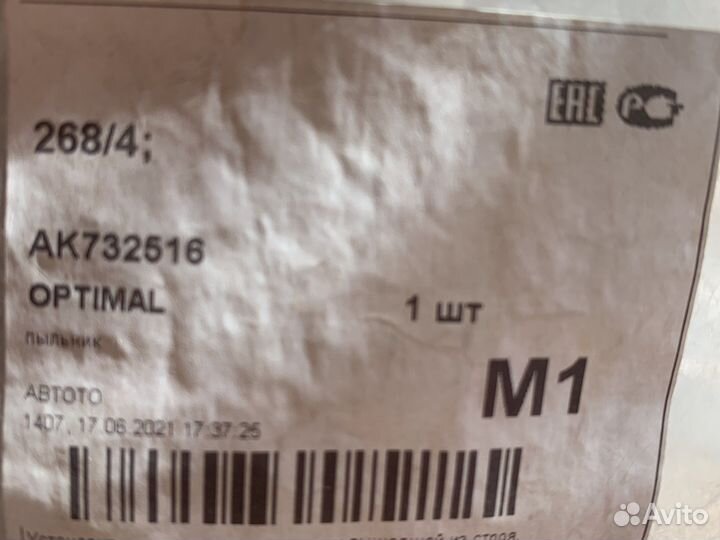 Комплект пыльников амортизатора новый Audi/Skoda