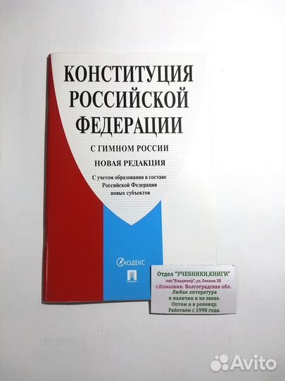 Конституция РФ 2022 года новая редакция