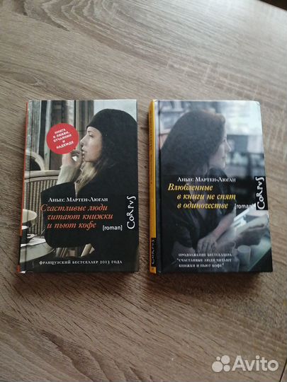 Книги Аньес Мартен-Люган