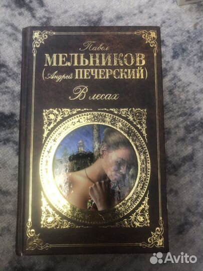 Павел Мельников