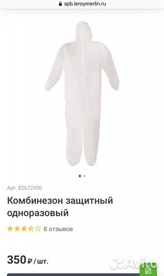 Комбинезон защитный строительный