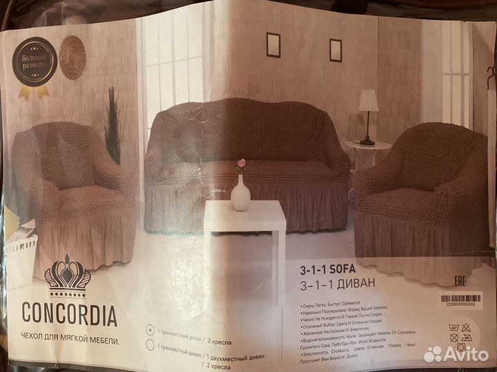 Чехлы для мягкой мебели