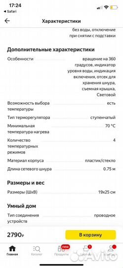 Электрочайник новый