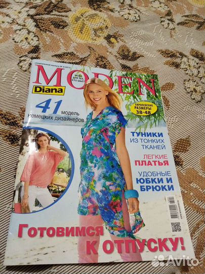 Журналы по шитью и кройке